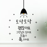 로하스데코 응원스티커 38 토닥토닥 대형