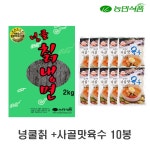 UNKNOWN 농민식품 농민식품 넝쿨 칡냉면 2kg 사골맛 육수 350g 10개 1세트 5 5kg