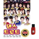 아트박스 아트박스 에이치투미디어 솔미디어 댄스트로트 100곡 USB