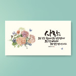 라엘아트 사랑은 성경 말씀 성구 캔버스 액자 가로95 세로50cm