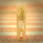 도장꾹 저별처럼 수제도징 기본돌 양각 한자흑룡체 RS019