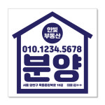 우리동네출력소 임대 현수막 스티커 공인중개사 부동산 디자인 출력 매매 전세 월세 분양w11 스티커 뒷면 재단