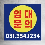 임대 매매 분양 현수막 플랜카드 월세 전세 프린트 출력 인쇄 열재단 RB004