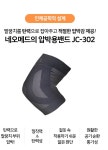 네오메드 네오메드 네오메드 얇은 팔꿈치보호대 테이핑 엘보 아대 엘보우 압박 슬리브 의료기기 국산정품 1개 38 JC-302
