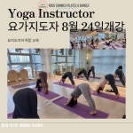 매트기구필라테스지도자자격증 필라테스지도자자격증교육