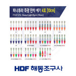 HDF HDF 해동 해동 피나투라 축광 한치에기 4호 1개 FEG-02 3