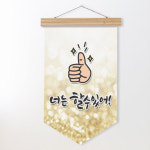 아트박스 꾸밈 ad951-우드페넌트 너는할수있어