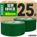 신흥산업 신흥테이프 청면테이프 48mm 25M