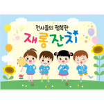 UNKNOWN 어린이집 유치원 재롱잔치 학예회 연극 음악회 발표회 1번 타공 큐방