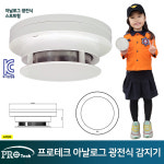 화재감지 아날로그 광전식 감지기 프로테크 소방 화재 스포트형
