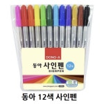 동아 동아 동아 사인펜 12색 동아 싸인펜 어린이집 유치원 수성마카 슈퍼
