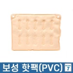 보성메디텍 보성 PVC 명품핫팩8단 다용도 찜질팩 재사용 10개