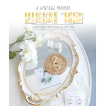 G 탁상 거울 화장 공주 탁상용 책상 메이크업 G빈티지거울타원