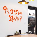 꾸밈데코 포인트스티커 삼겹살에소주한잔 pc584 월데코디자인스티커그래픽디자인스티커커팅시트지