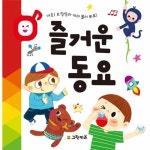 빅북 즐거운 동요