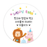 더굿데이 NEW스티커 어린이날선물 스승의날 네임 스티커 10뉴동물친구축하해 12장