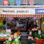 수원시 배달 양꼬치의 본고장 느낌 그대로 담은 특제 양꼬치양념 사이즈 사이즈 선택가능 정자 복한중식품