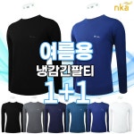 엔케이아울렛 1 1 B-웰파냉감실크라운드 여름 남성 아이스 등산복 일상복 작업복 단체 긴팔 티셔츠 95