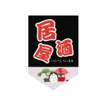 일본 주방 커튼 이자카야 오마카세 스시 식당 가게 노렌 다찌 가림막 가리개 50x80 T