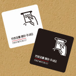 번호표를뽑아주세요 부착형 사각 소형안내판