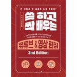 영진닷컴 쓱 하고 싹 배우는 유튜브영상 편집