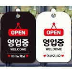 OPEN 영업중 안내문구 사각표지판 알림판