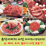 샵앤링크 음식사진 음식사진코팅 육류사진 고기사진 음식이미지 500 27 소막창