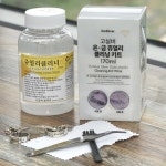 쥬얼리클리너 키트 은세척제 은세척액 금세척제 은광택