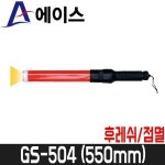 에이스 에이스 전자신호봉 후레쉬 점멸 D형x2개 건전지미포함 GS-504