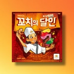 아스모디 엠투월드 보드게임 꼬치의달인 파티게임
