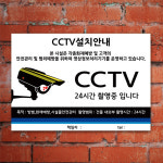 EsignMART 이사인마트 CCTV 안내 표지판 A4 210 100839
