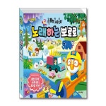 월드북 노래하는 뽀로로