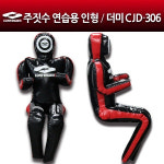 컨텐더 MMA 주짓수 그래플링 연습용 인형 수련용 더미 CJD-306
