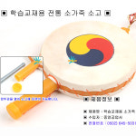 토이앤조이 학습교재용 전통 소가죽소고 소가죽 소고 운동회용품 운동회 단체군무용 어린이소고 음악준비물