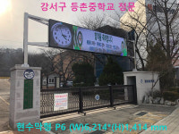 현수막형 P6 풀칼라 LED 전광판 동영상 대형 전광판 6022x1030mm 학교 교회 세일전자 전광판