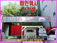 현수막형 P6 풀칼라 LED 전광판 동영상 대형 전광판 6022x1030mm 학교 교회 세일전자 전광판
