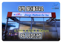 현수막형 P6 풀칼라 LED 전광판 동영상 대형 전광판 6022x1030mm 학교 교회 세일전자 전광판