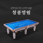 실버 포켓당구대 중대스누커