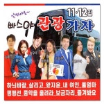 2CD 앗싸야로 빠스야관광가자11 12집 36곡 음반 가요 트로트 트롯 모음 애창곡