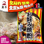 오사카 오코노미야끼 믹스 파우더 1kg 오꼬노미야끼 만들기 가루 오코노미 재료 양배추요리 부침개가루