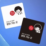 받아가는곳2 부착형 정사각 소형안내판