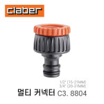 클라버 멀티커넥터 C3 8804 1 2 3 4 호스커넥터 이태리 호스릴카플링 수도꼭지커넥터 나사산연결