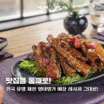 명태명가 맛집 매콤 비법 양념 간편조리 수제 반찬 코다리 조림 960g