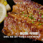 명태명가 맛집 매콤 비법 양념 간편조리 수제 반찬 코다리 조림 960g