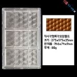 판초콜릿몰드 두바이초콜릿만들기 초콜릿틀 직사각형세모몰드 1개