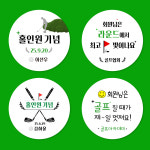 스프링데일 골프 취미 굿샷 라베 간식 스티커 왕-98mm 1세트 4개