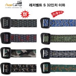 에이스캠프 레저벨트 S 32 이하 등산 캠핑 낚시 5126