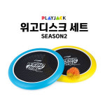 플레이잭 플레이잭 위고디스크 세트 유아 어린이 뉴스포츠 학교 체육 원반놀이 SEASON2