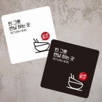 빈그릇반납하는곳1 부착형 사각 소형안내판