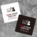 귀중품은카운터1 부착형 정사각 소형안내판